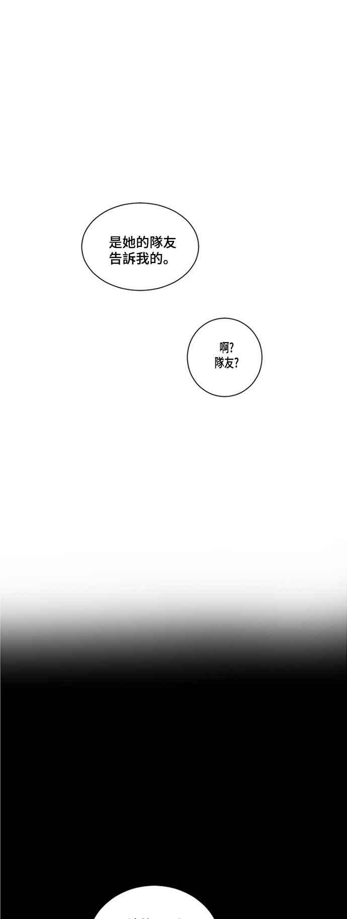 《变身外套》[第10话] 请求 第45页