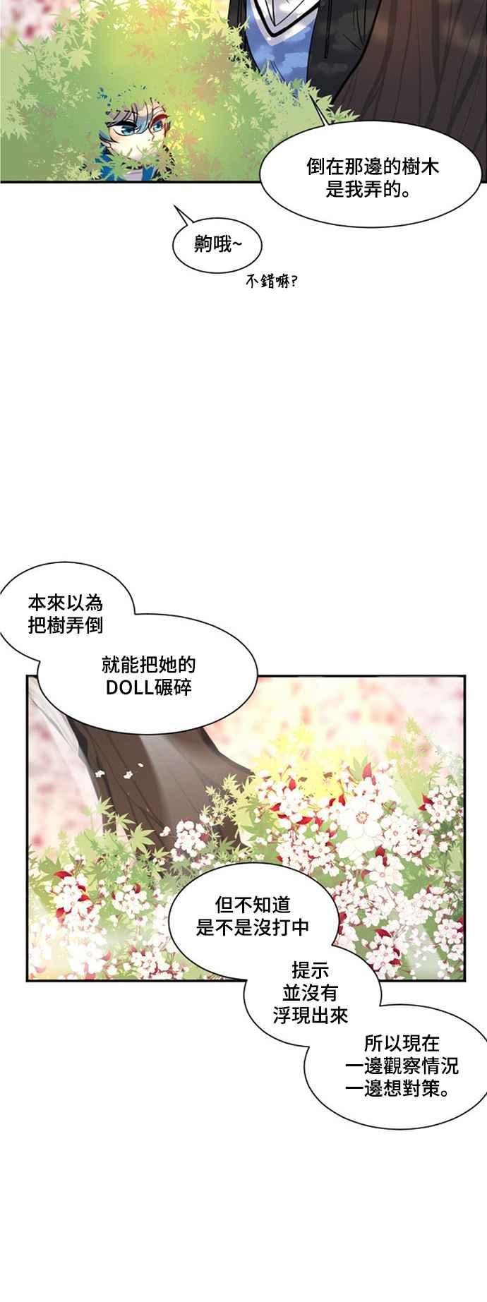 《变身外套》[第10话] 请求 第41页