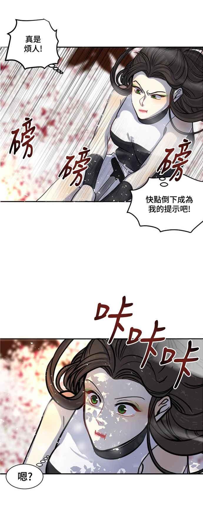 《变身外套》[第10话] 请求 第29页