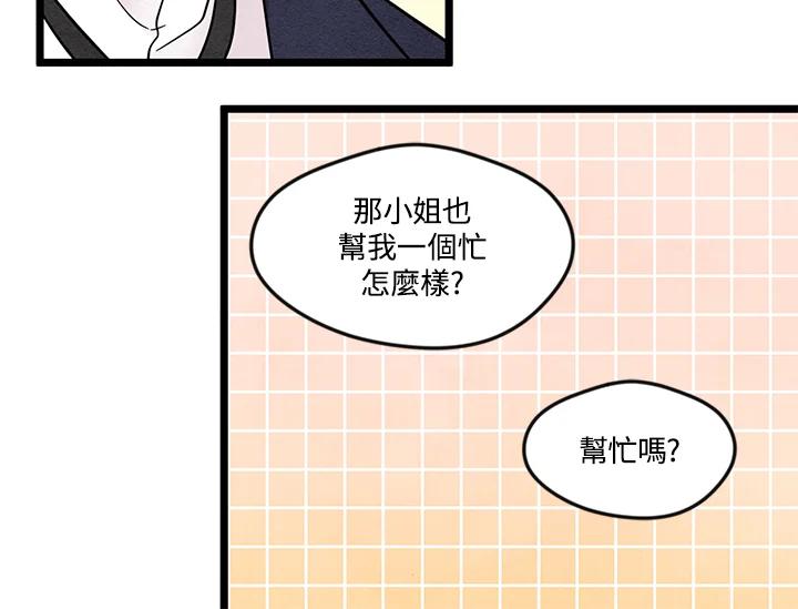 《手机少女艾瑞丝》第14话 第26页