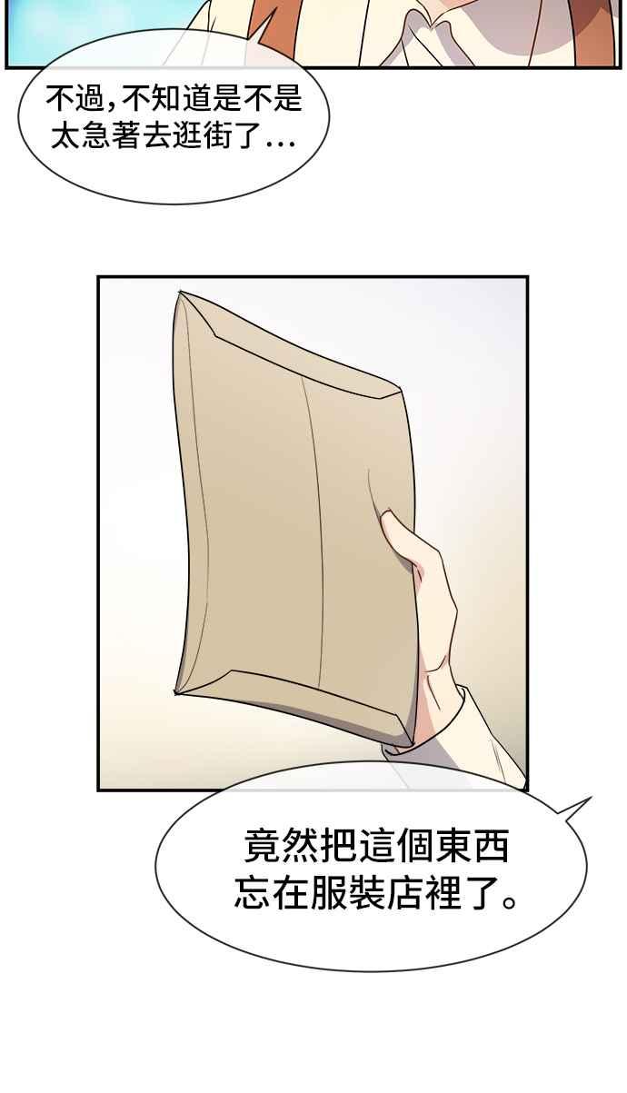 《皇太子妃101》第16话 第20页