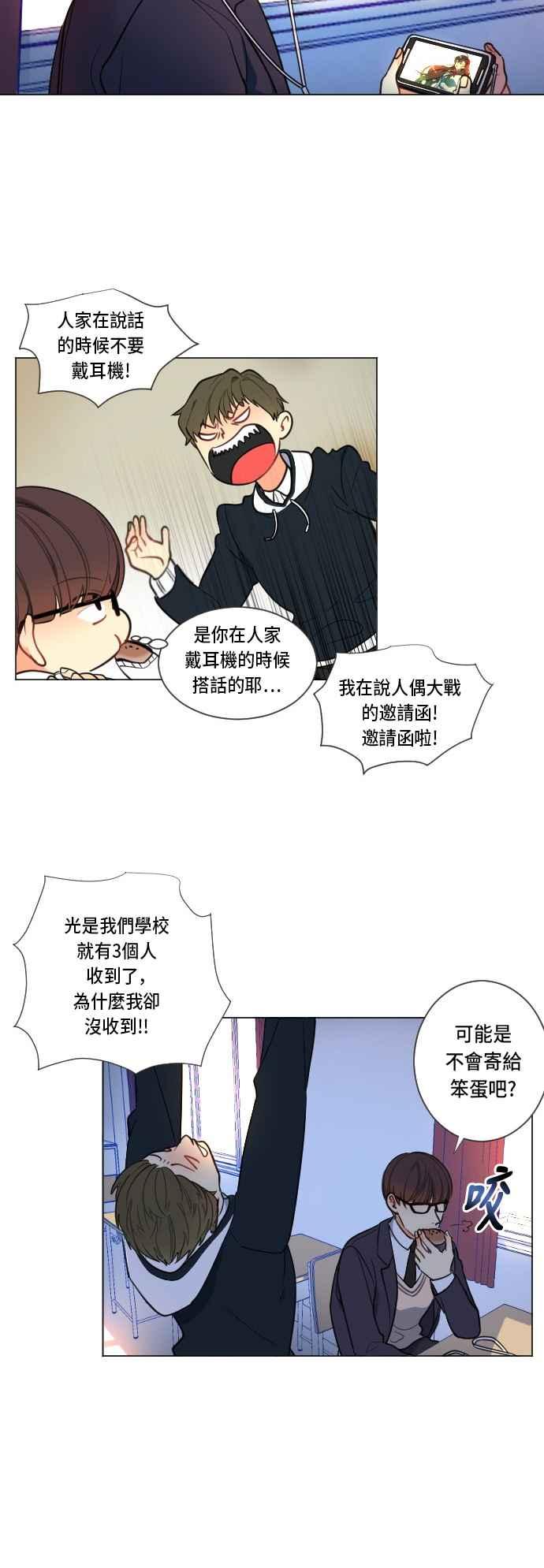 《变身外套》[第1话] 以暗号开始 第30页