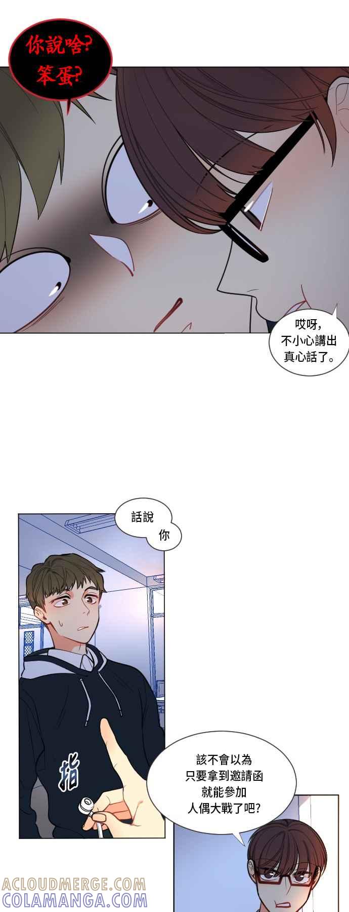 《变身外套》[第1话] 以暗号开始 第31页