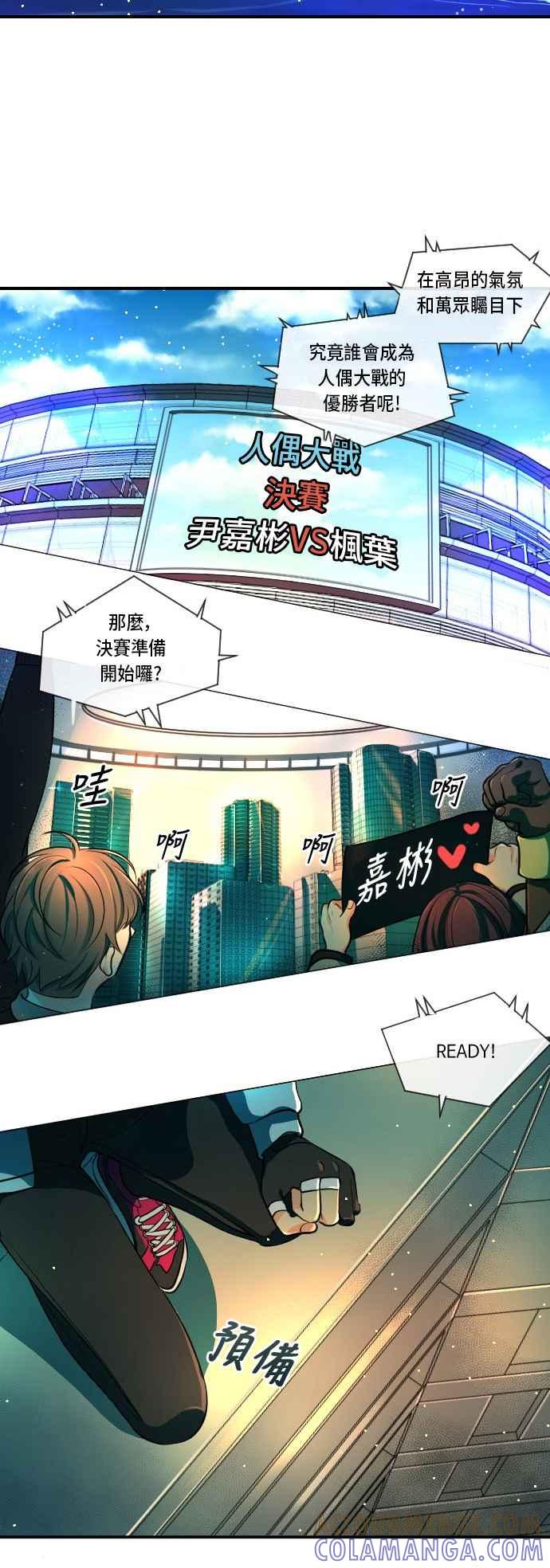 《变身外套》[第1话] 以暗号开始 第3页