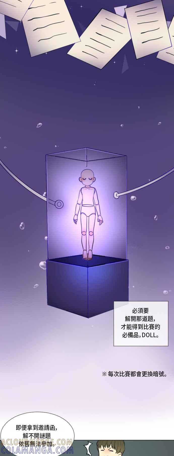 《变身外套》[第1话] 以暗号开始 第33页