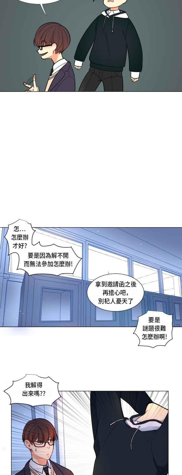 《变身外套》[第1话] 以暗号开始 第34页
