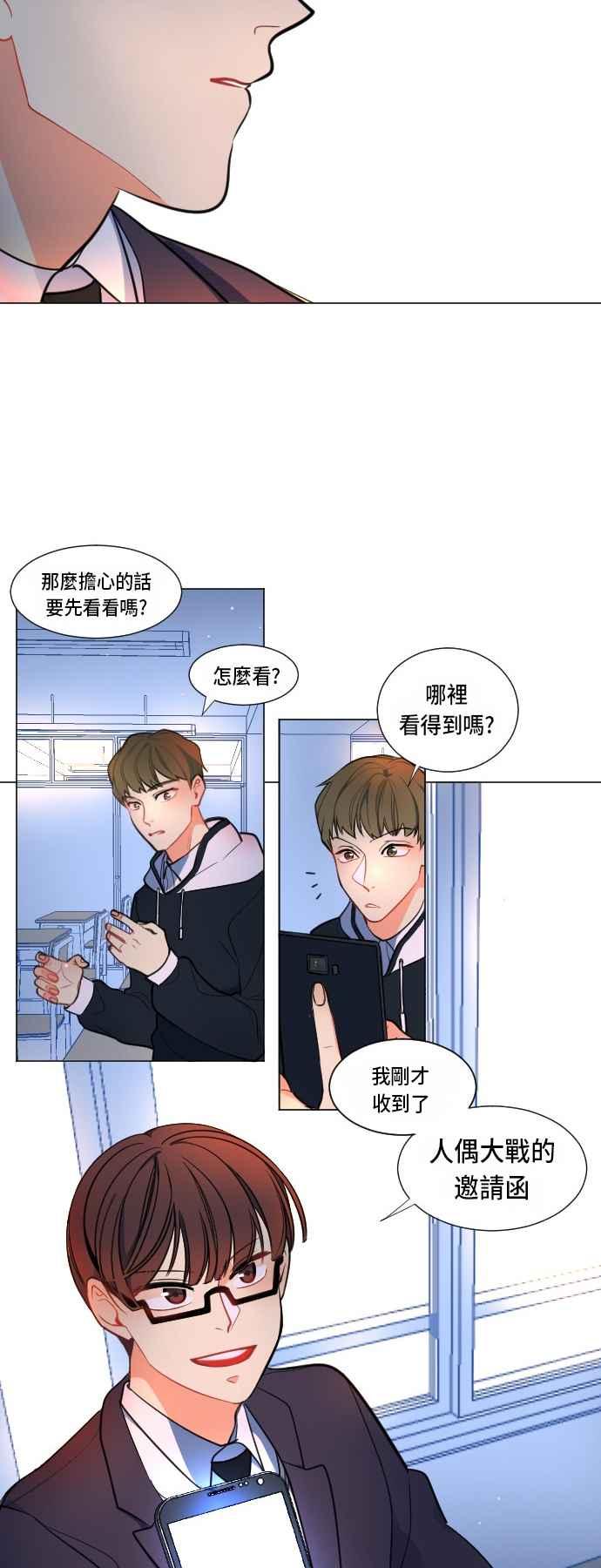 《变身外套》[第1话] 以暗号开始 第36页