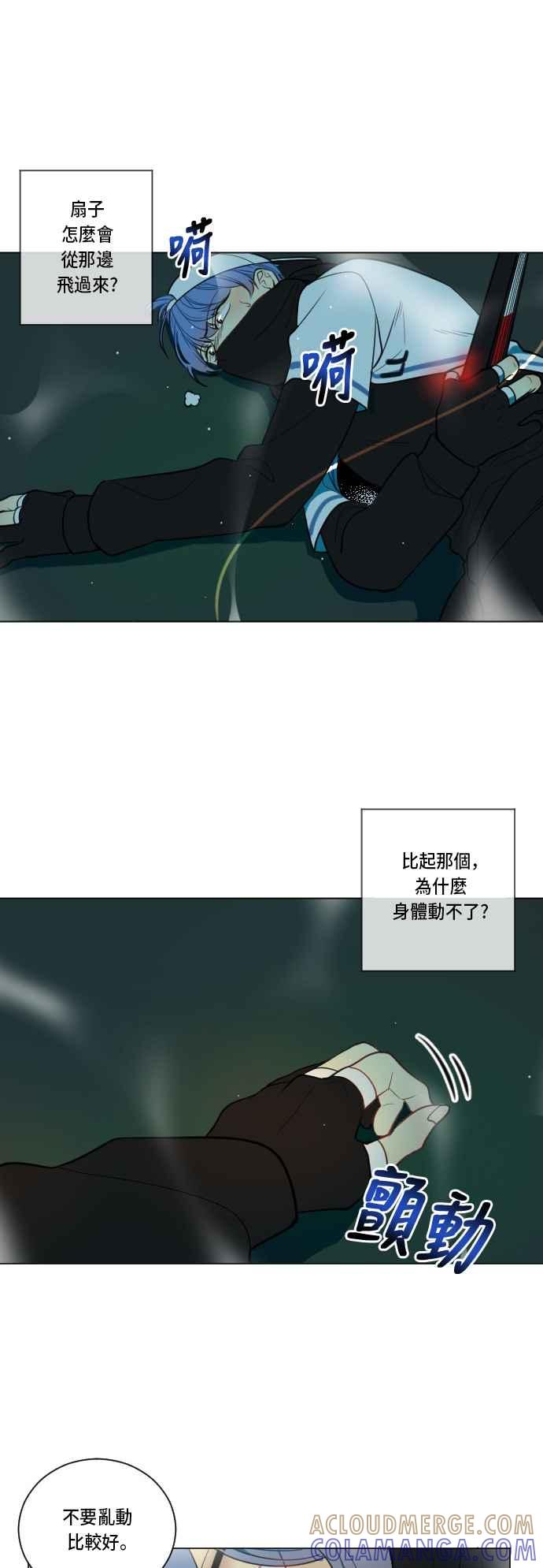 《变身外套》[第1话] 以暗号开始 第17页