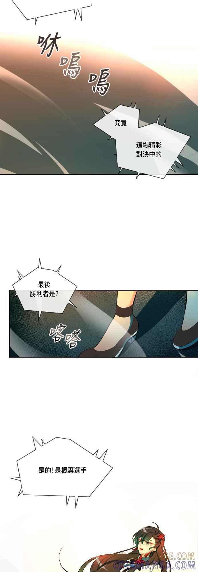 《变身外套》[第1话] 以暗号开始 第25页