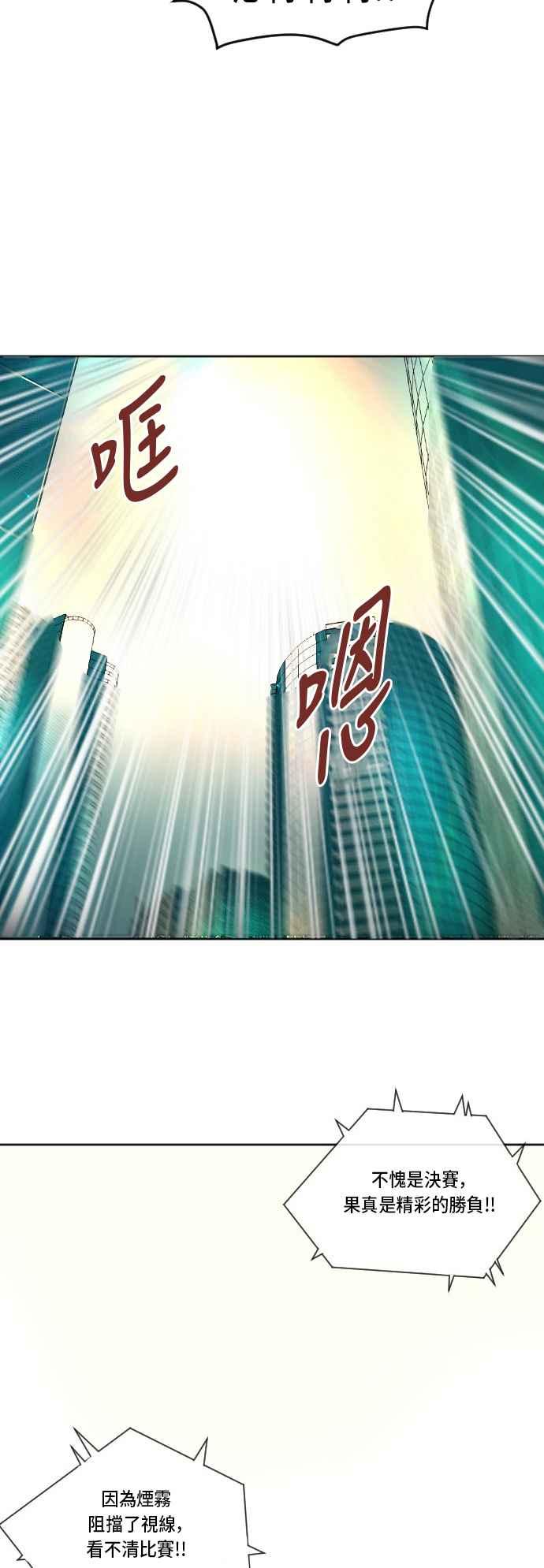 《变身外套》[第1话] 以暗号开始 第24页