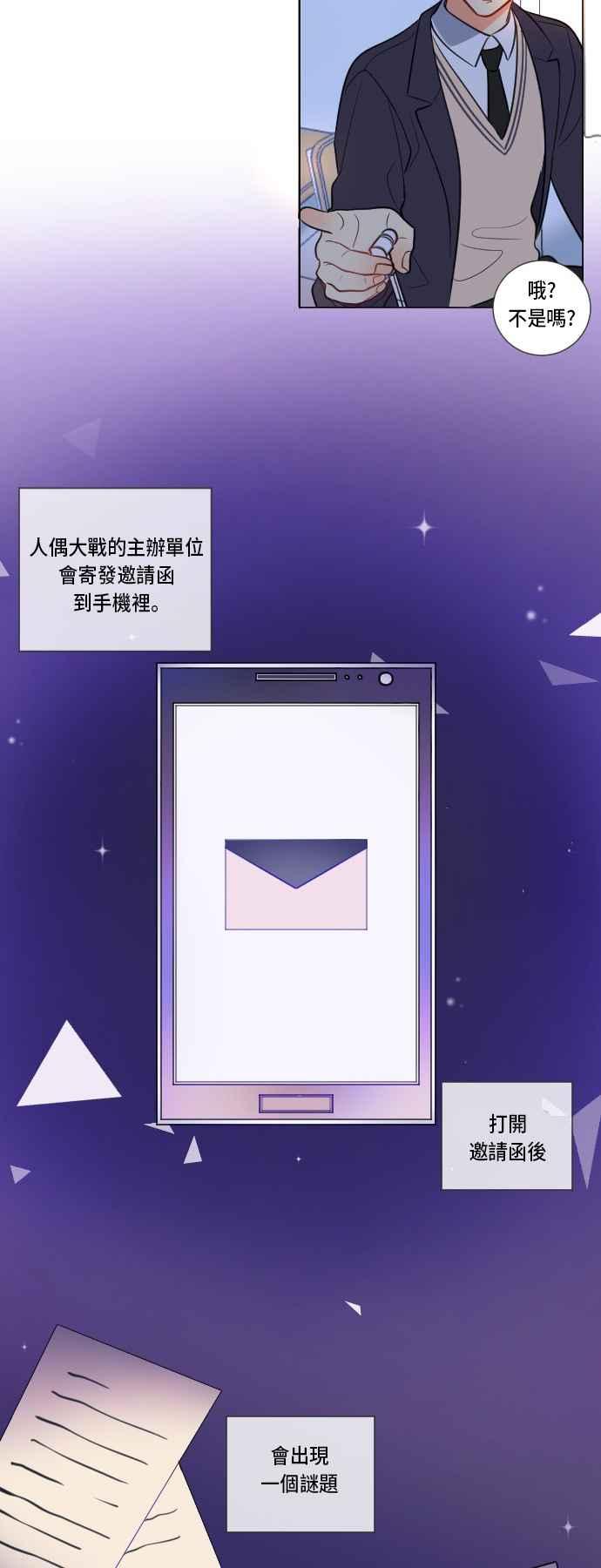 《变身外套》[第1话] 以暗号开始 第32页