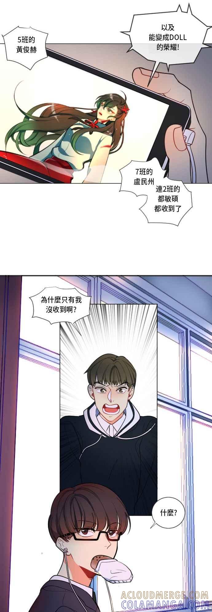 《变身外套》[第1话] 以暗号开始 第29页