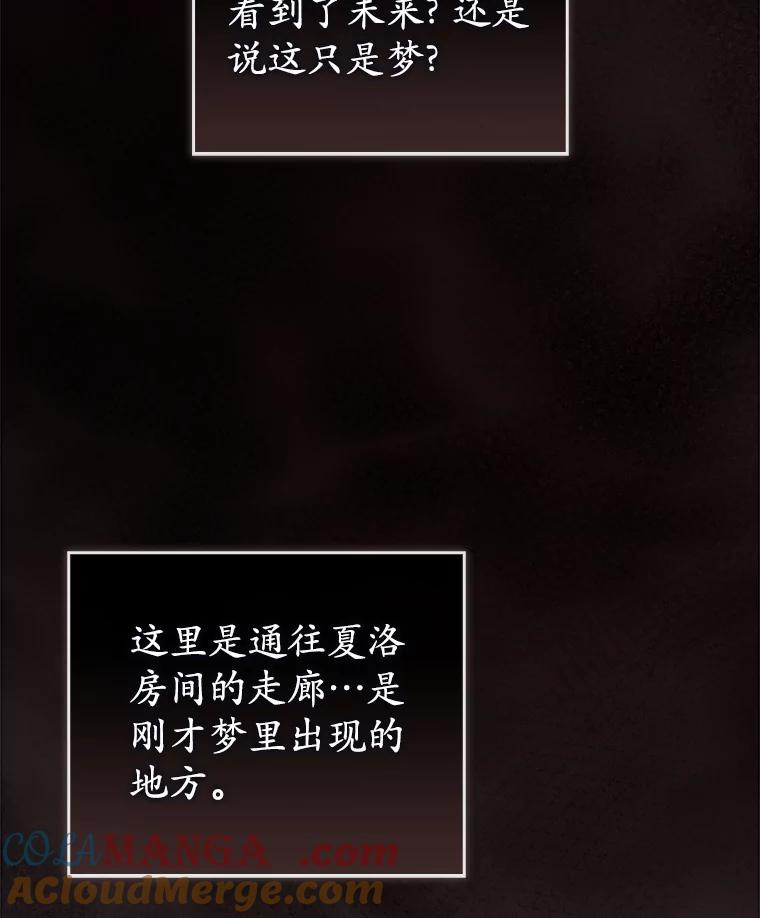 《菲奥尼：预见我与恶魔大公的未来》20.拯救夏洛 第5页