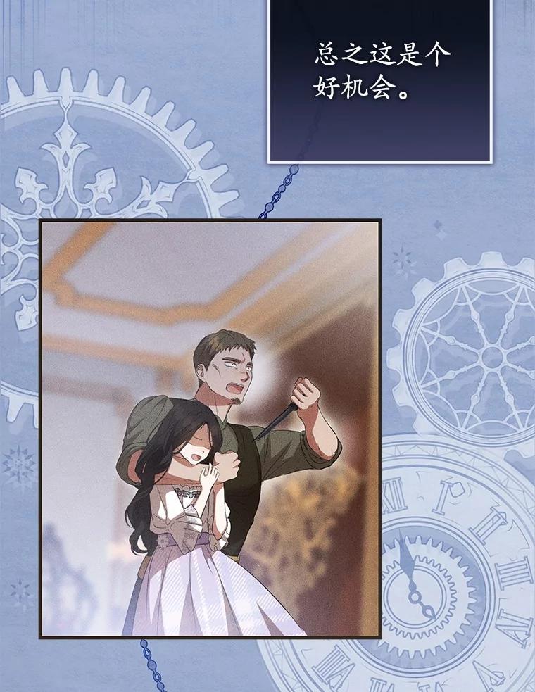 《菲奥尼：预见我与恶魔大公的未来》20.拯救夏洛 第10页