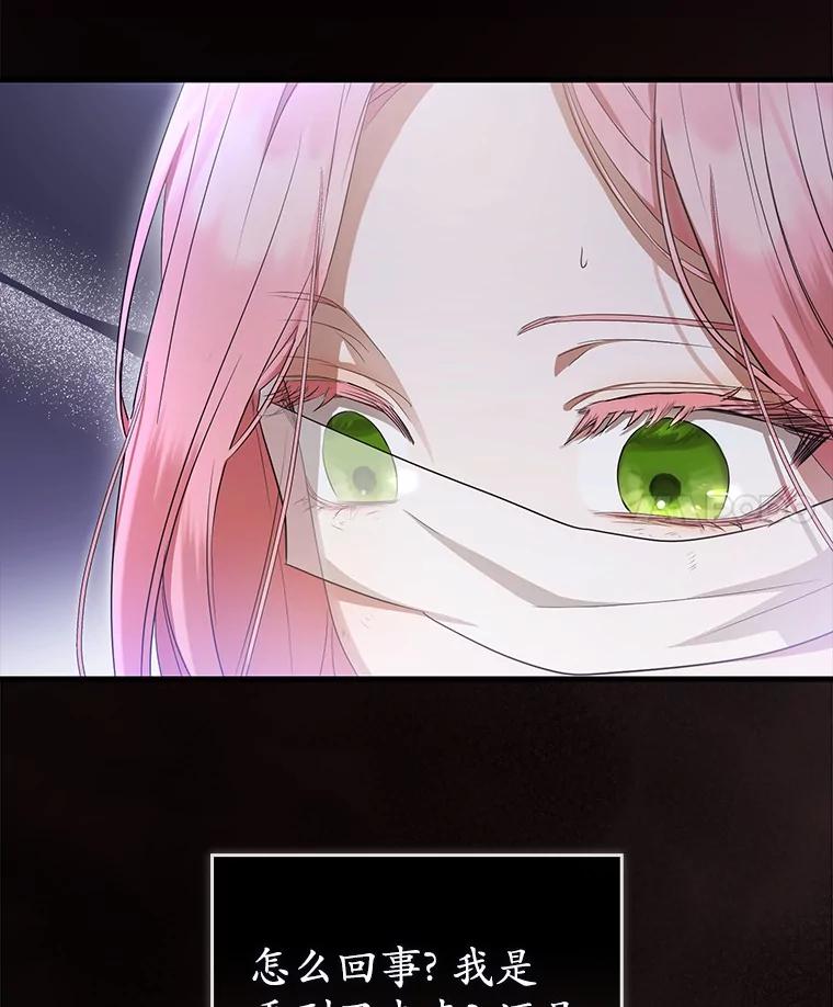 《菲奥尼：预见我与恶魔大公的未来》20.拯救夏洛 第4页
