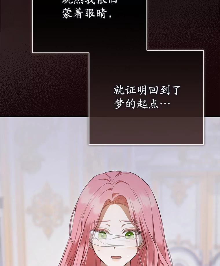 《菲奥尼：预见我与恶魔大公的未来》20.拯救夏洛 第7页