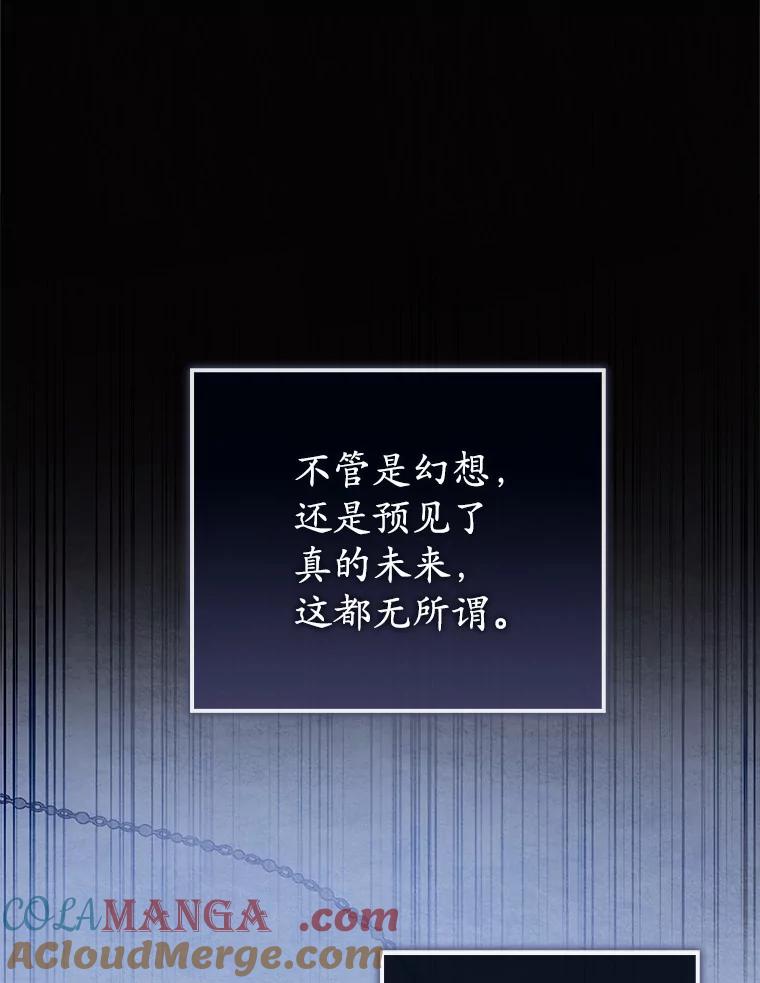 《菲奥尼：预见我与恶魔大公的未来》20.拯救夏洛 第9页