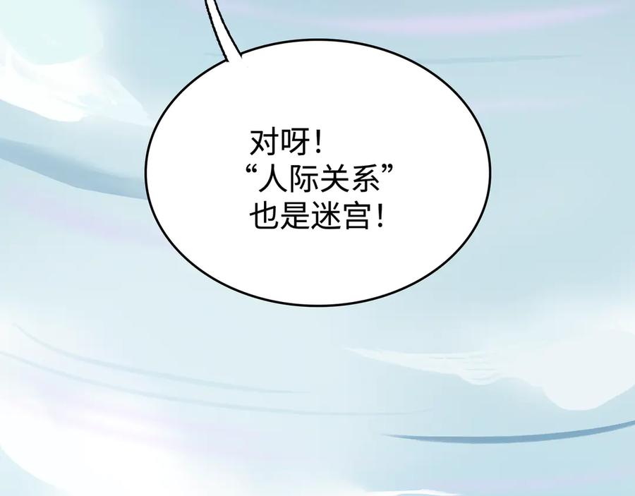 《神仙de经纪人》第26话 迷宫 第62页