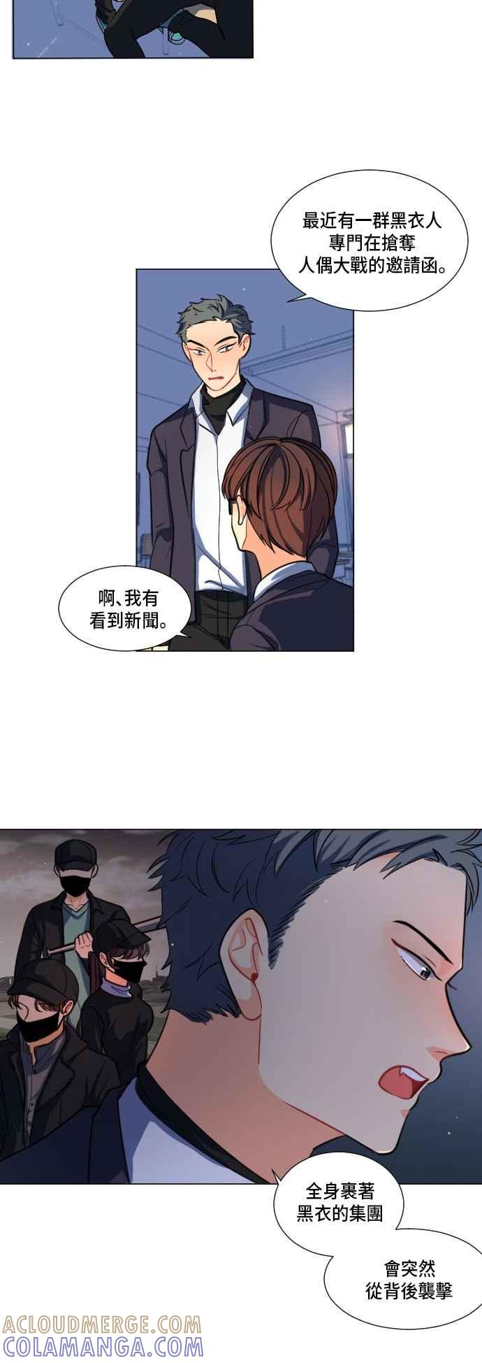 《变身外套》[第2话] 黑衣组织 第15页