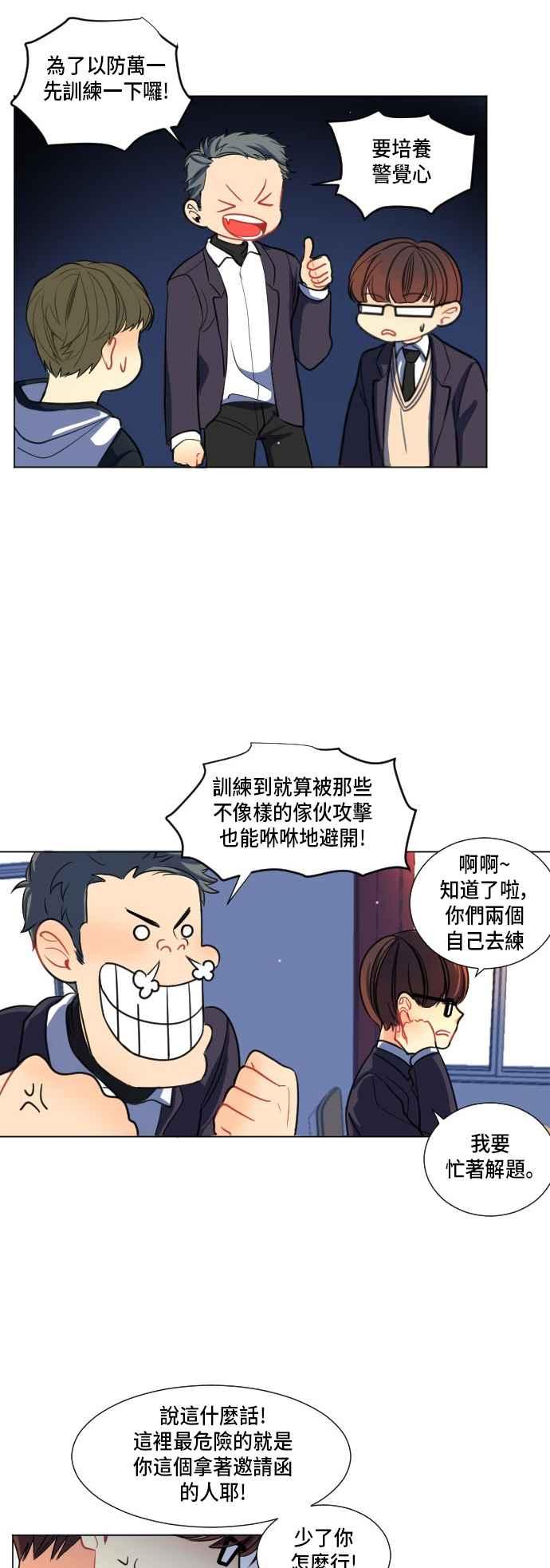 《变身外套》[第2话] 黑衣组织 第16页