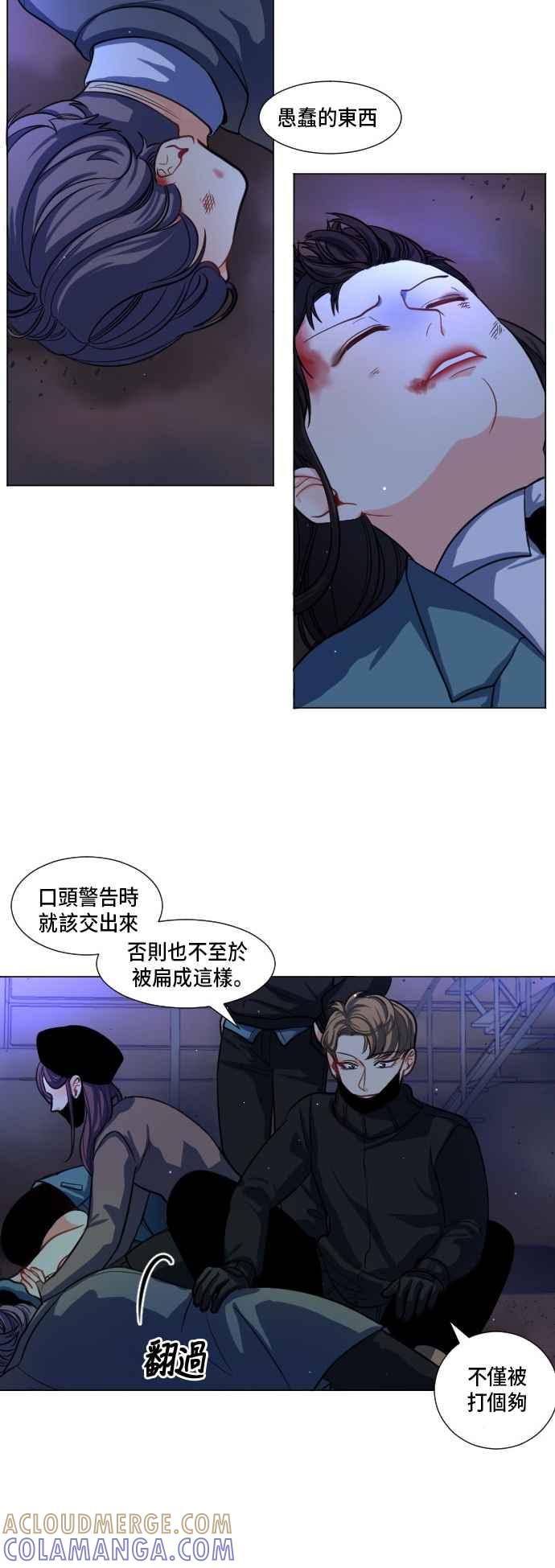 《变身外套》[第2话] 黑衣组织 第3页