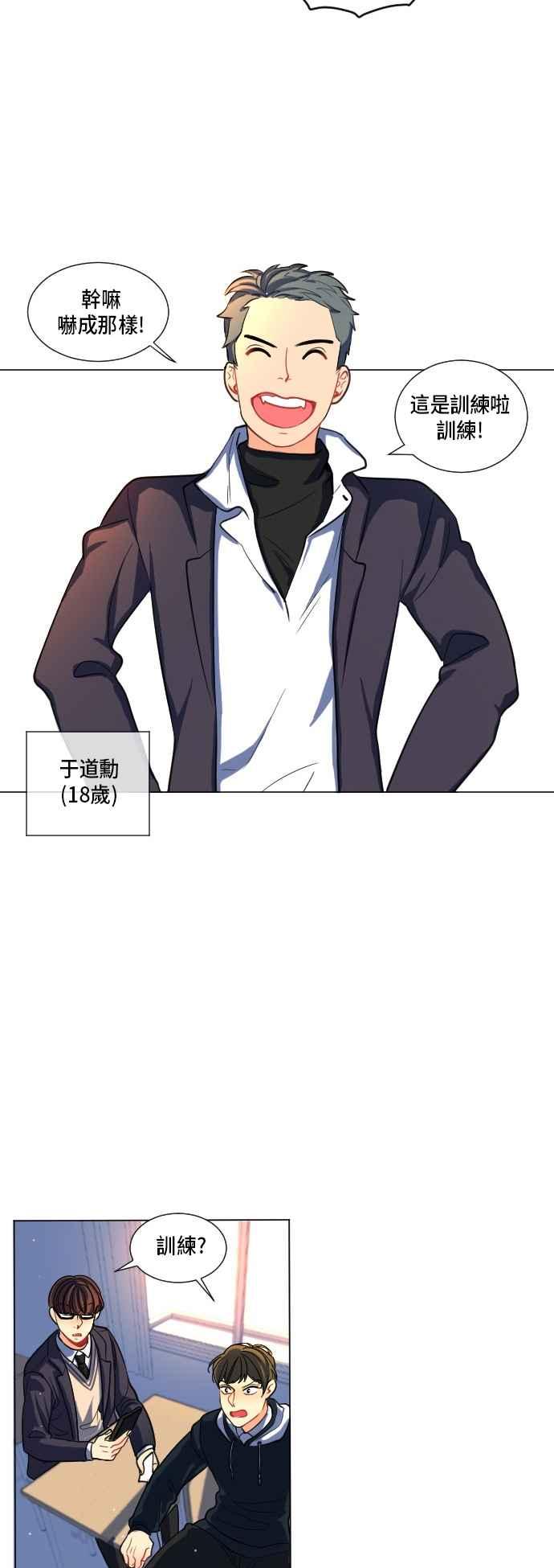 《变身外套》[第2话] 黑衣组织 第14页