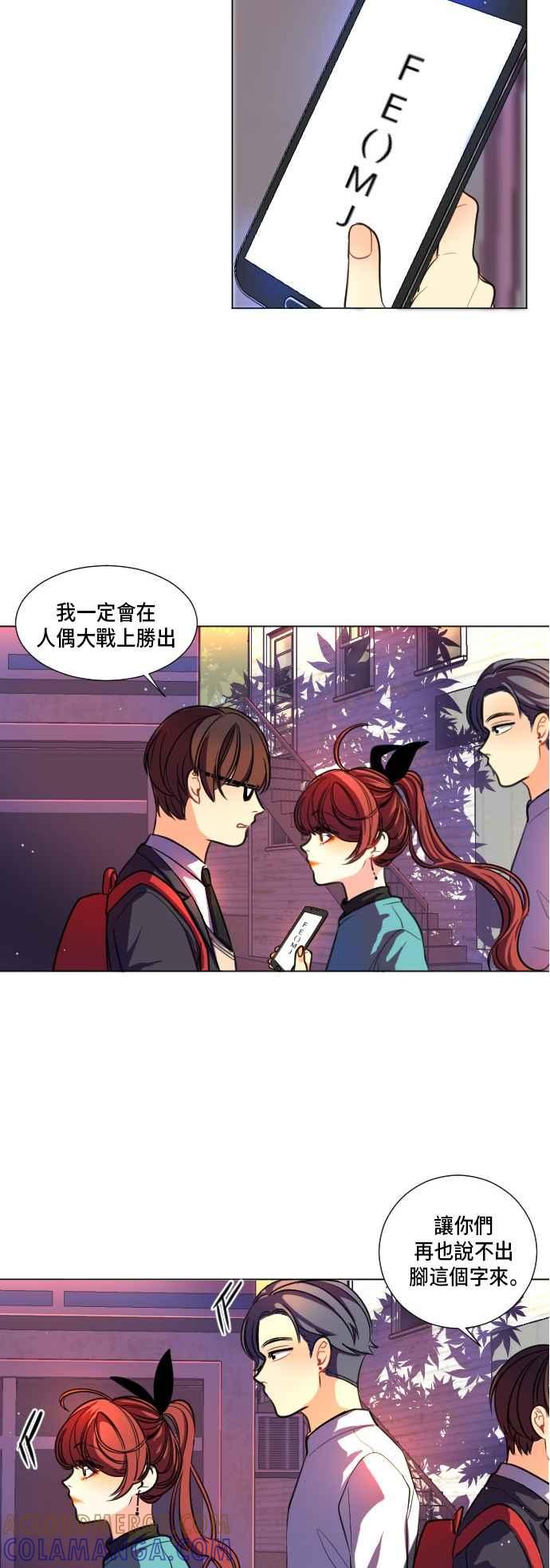 《变身外套》[第2话] 黑衣组织 第23页