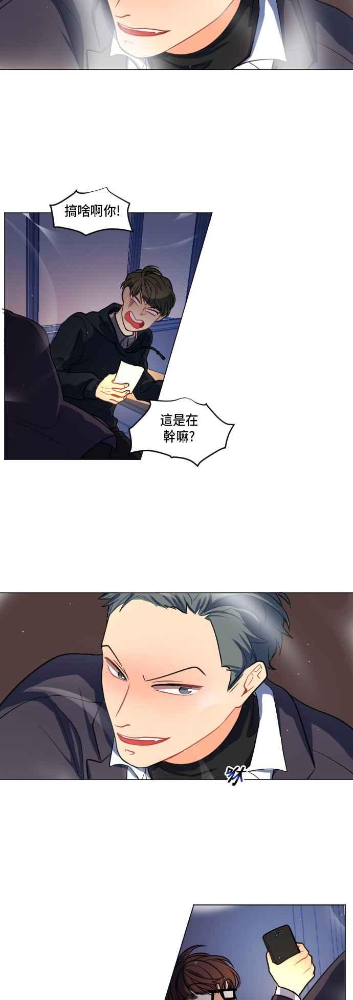 《变身外套》[第2话] 黑衣组织 第12页