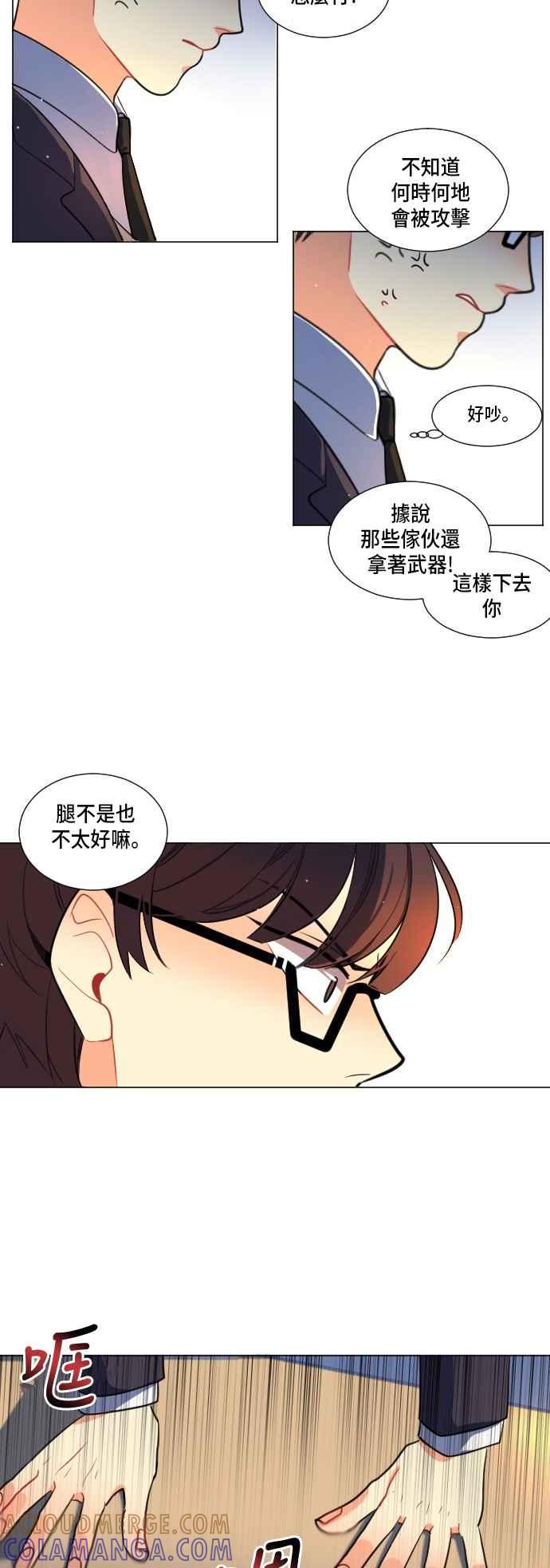 《变身外套》[第2话] 黑衣组织 第17页