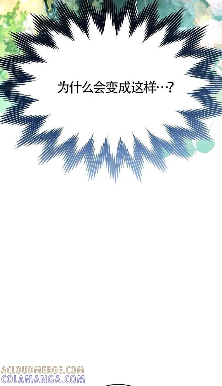 《恶棍家族的继承女》第33话 第41页