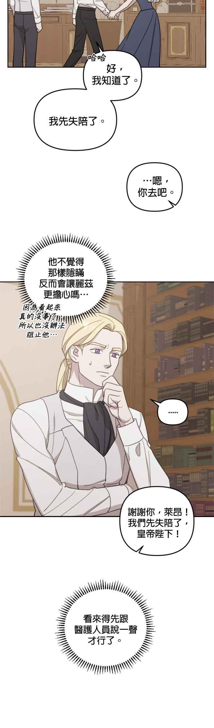《皇帝倒转时光的理由》第36话 第22页