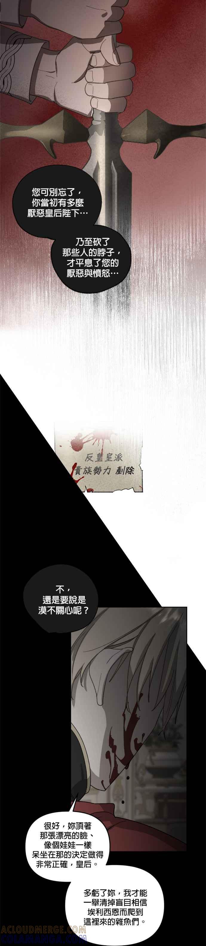《皇帝倒转时光的理由》第36话 第13页