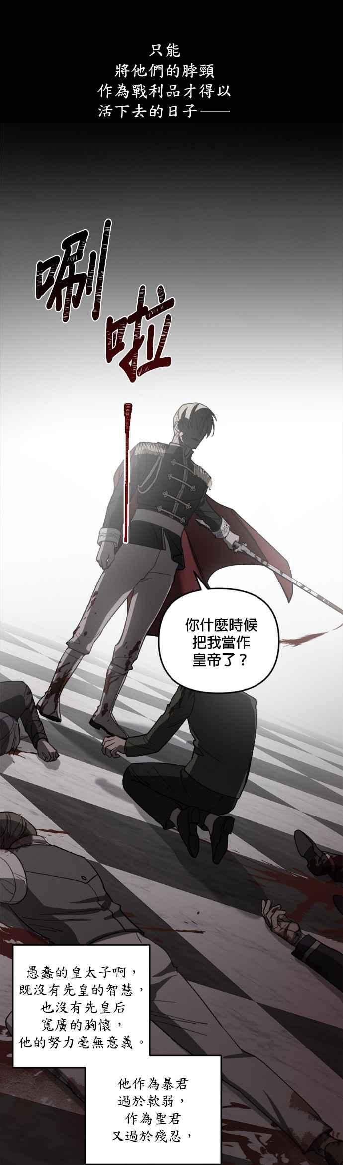 《皇帝倒转时光的理由》第36话 第16页
