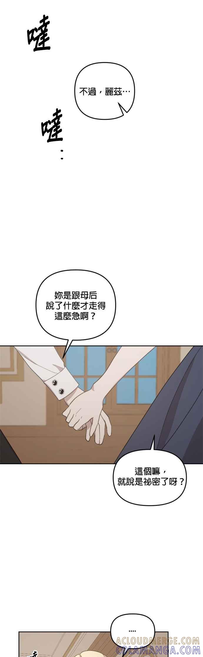 《皇帝倒转时光的理由》第36话 第23页