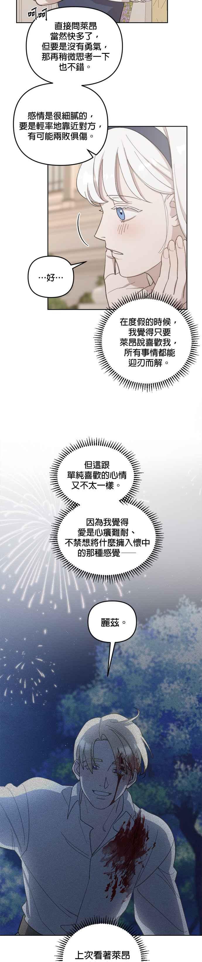 《皇帝倒转时光的理由》第36话 第4页