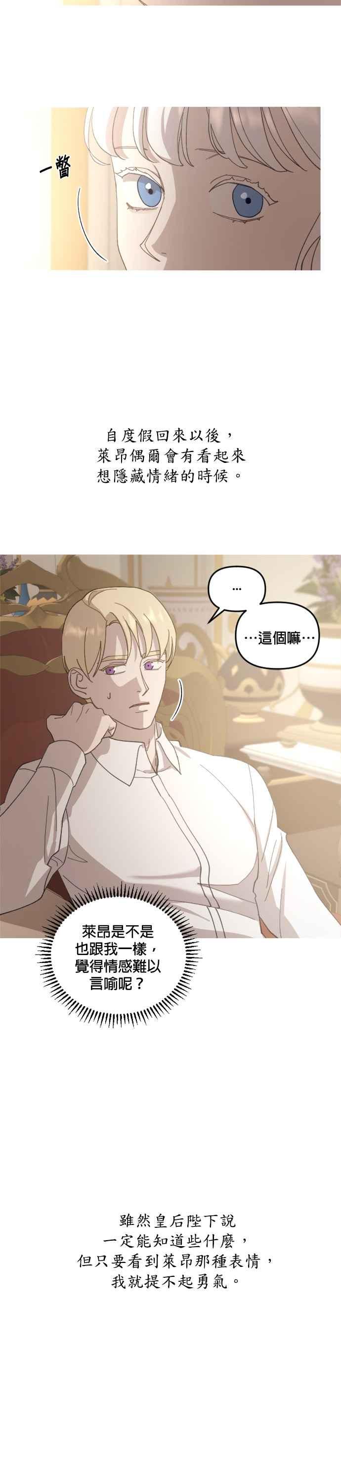 《皇帝倒转时光的理由》第36话 第38页