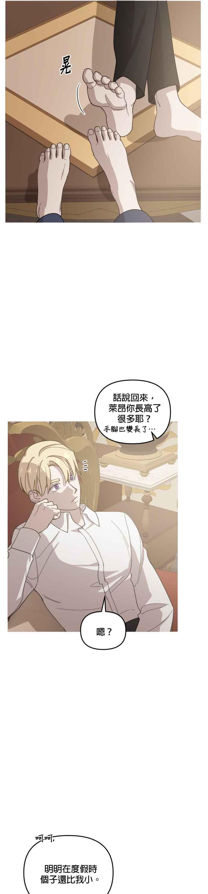 《皇帝倒转时光的理由》第36话 第34页