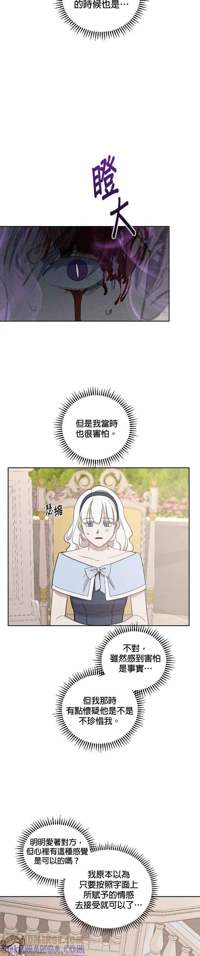 《皇帝倒转时光的理由》第36话 第5页