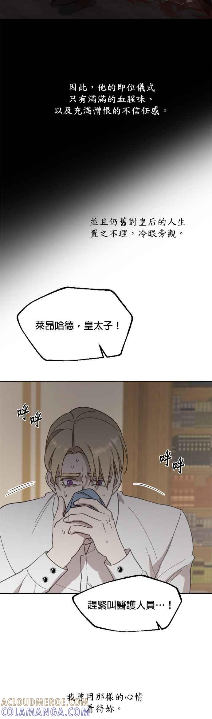 《皇帝倒转时光的理由》第36话 第17页
