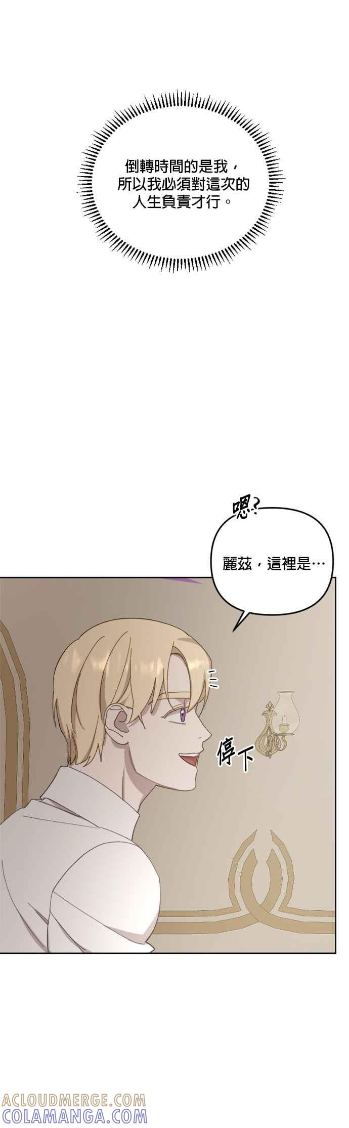 《皇帝倒转时光的理由》第36话 第25页