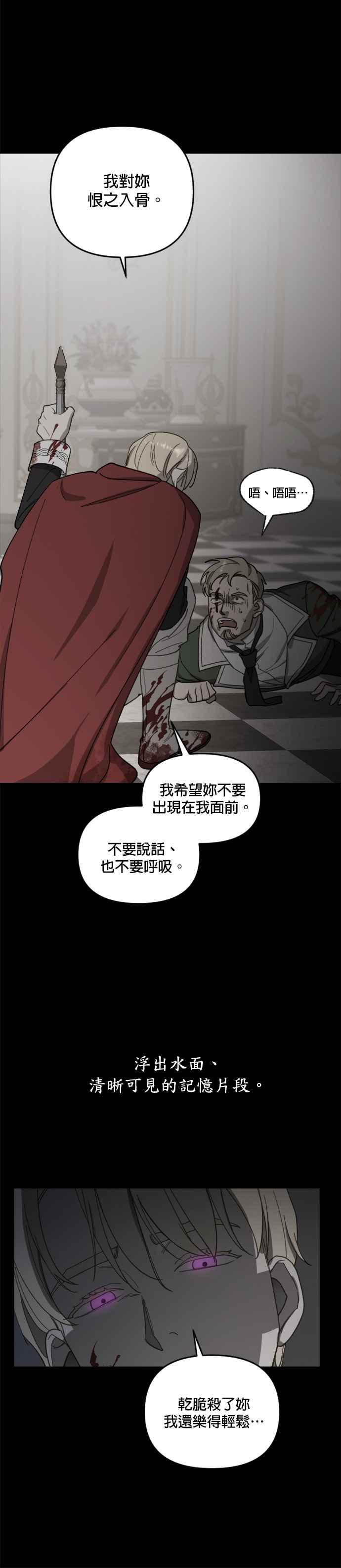 《皇帝倒转时光的理由》第36话 第14页