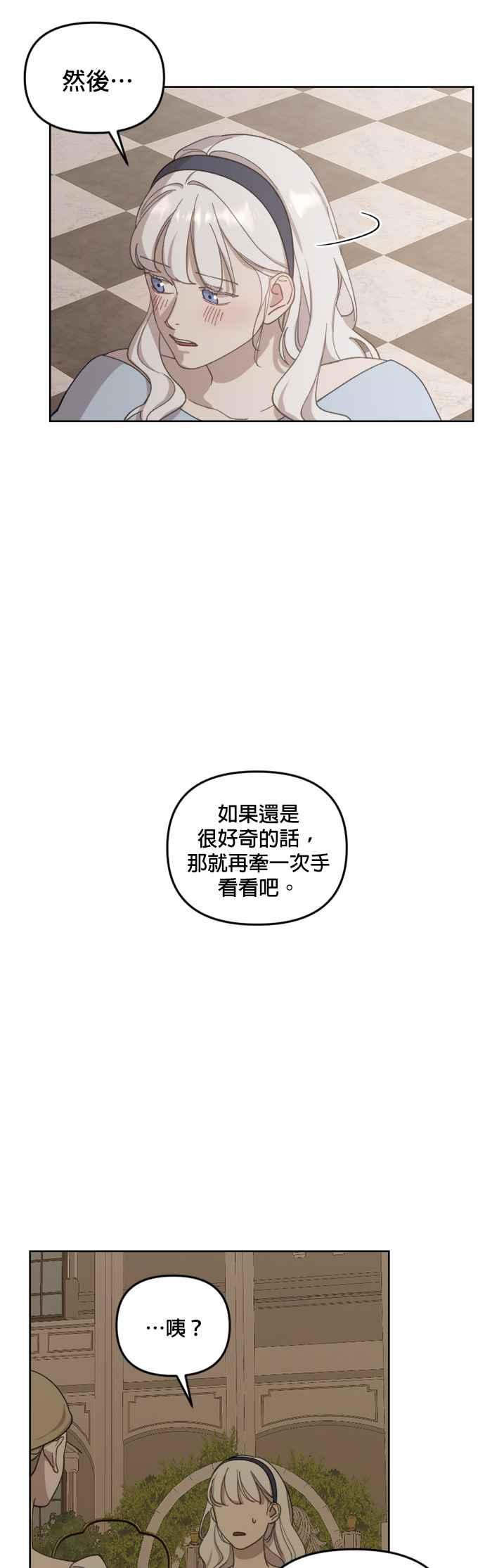 《皇帝倒转时光的理由》第36话 第28页