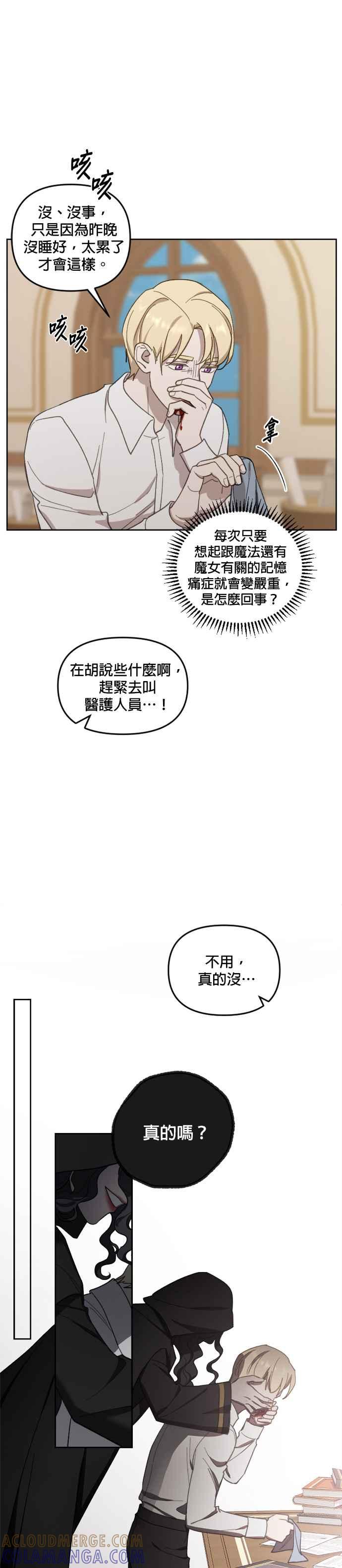 《皇帝倒转时光的理由》第36话 第11页