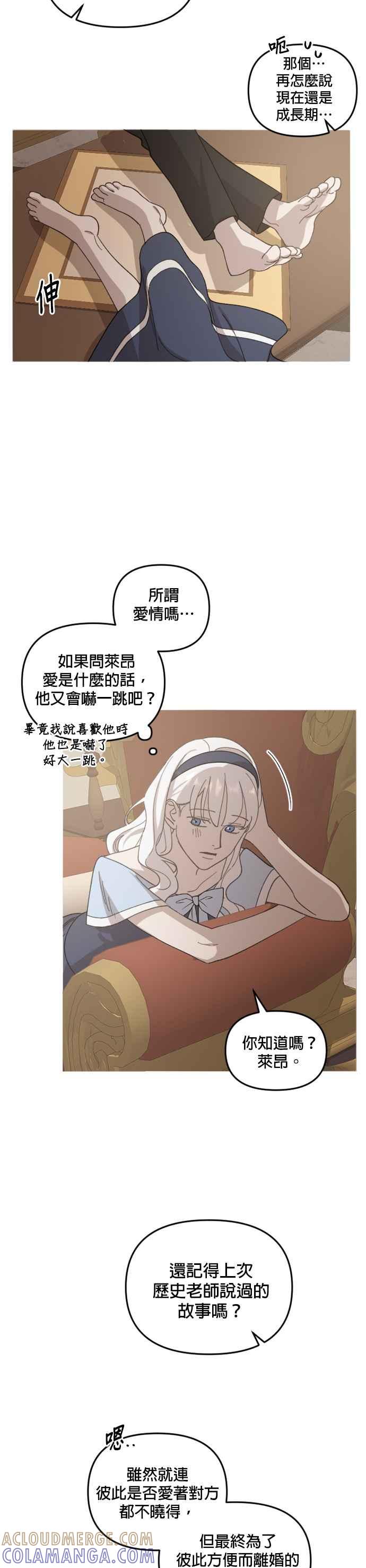 《皇帝倒转时光的理由》第36话 第35页