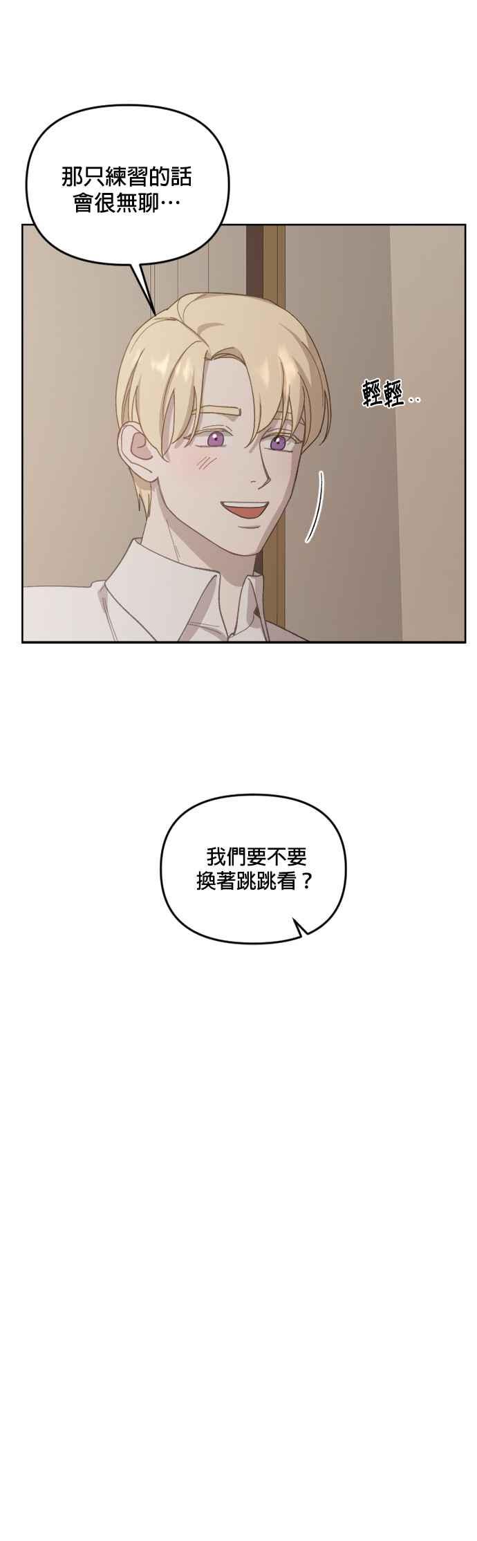 《皇帝倒转时光的理由》第36话 第30页
