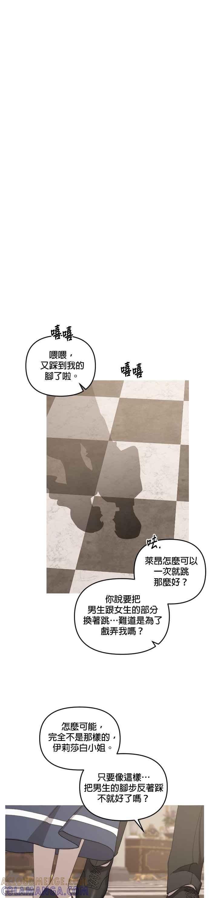 《皇帝倒转时光的理由》第36话 第31页