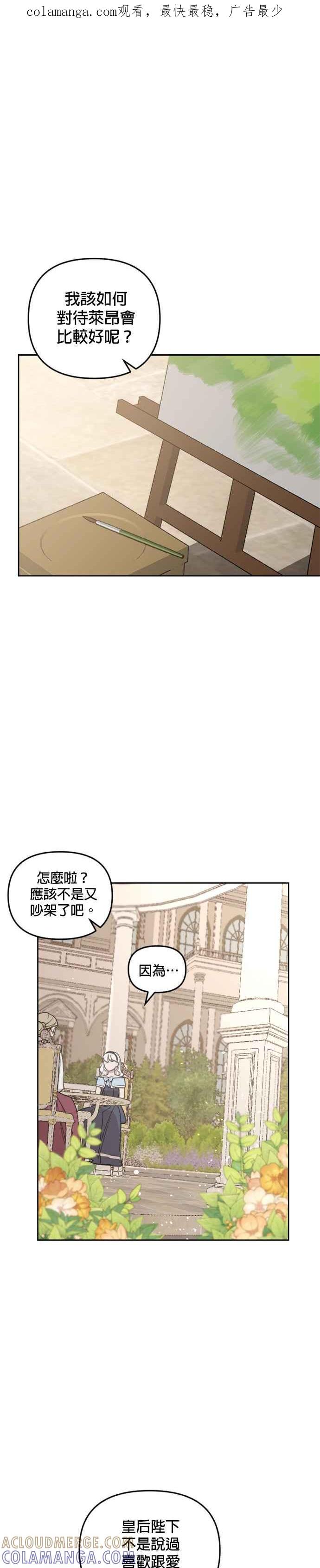 《皇帝倒转时光的理由》第36话 第1页