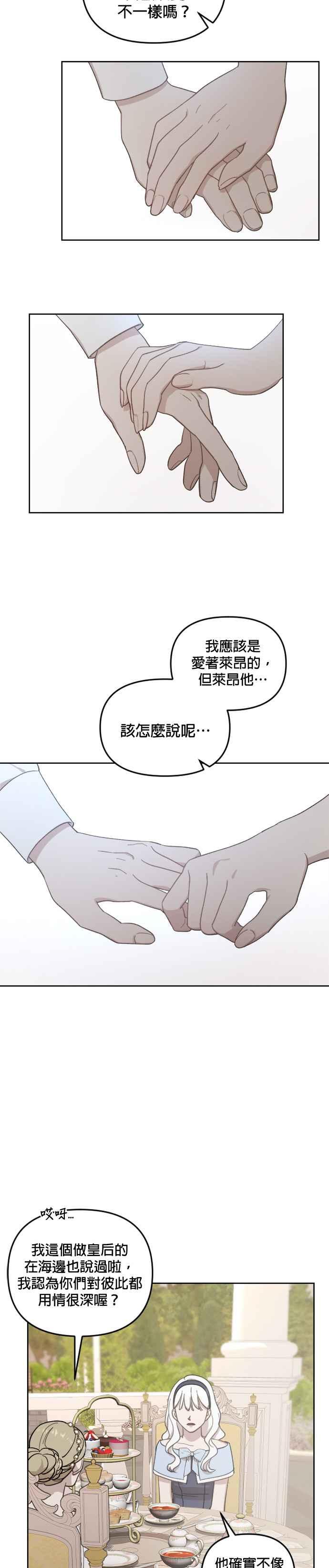 《皇帝倒转时光的理由》第36话 第2页