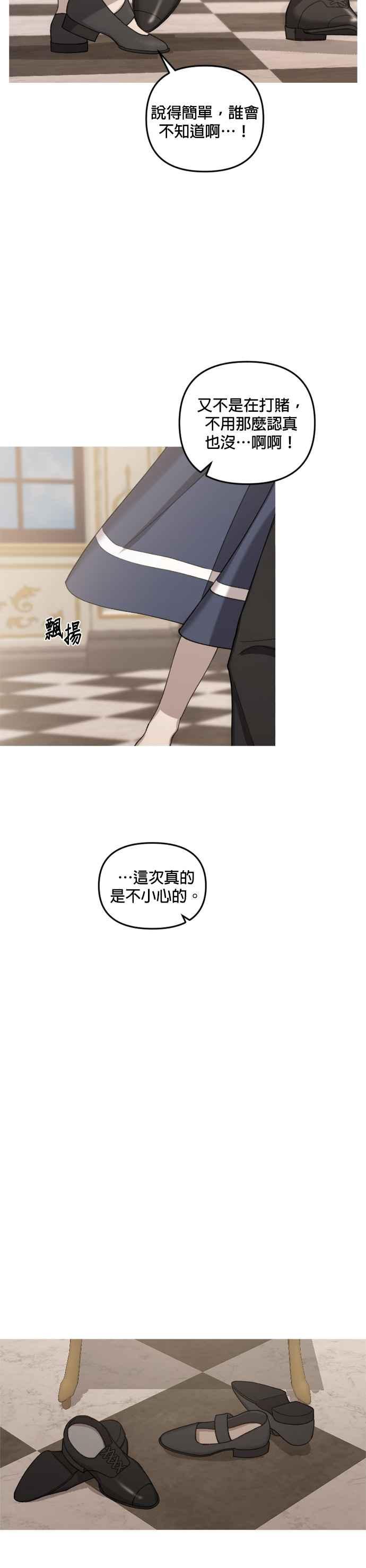 《皇帝倒转时光的理由》第36话 第32页