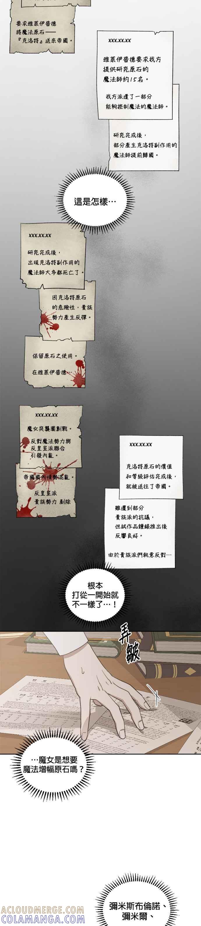 《皇帝倒转时光的理由》第36话 第9页